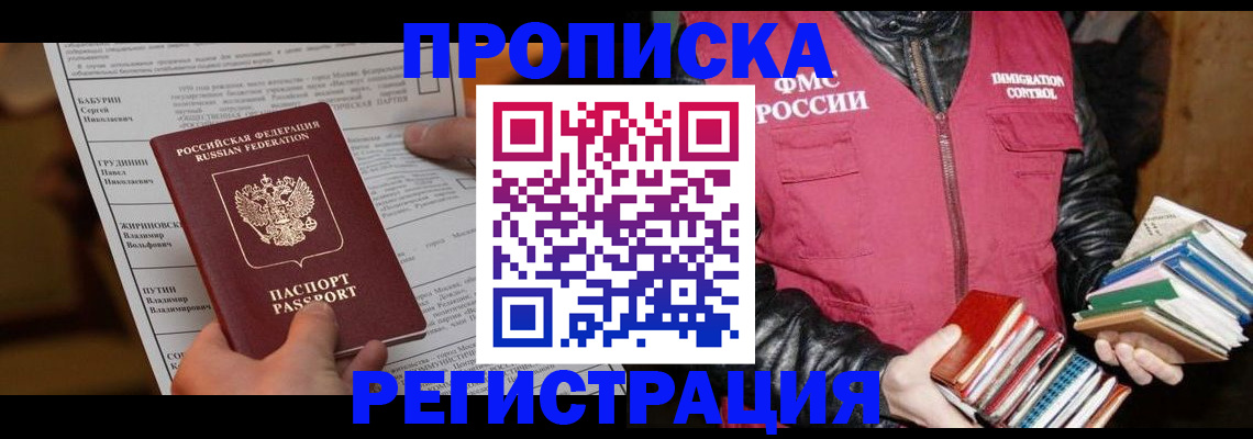 временная регистрация гарантия в Дедовске