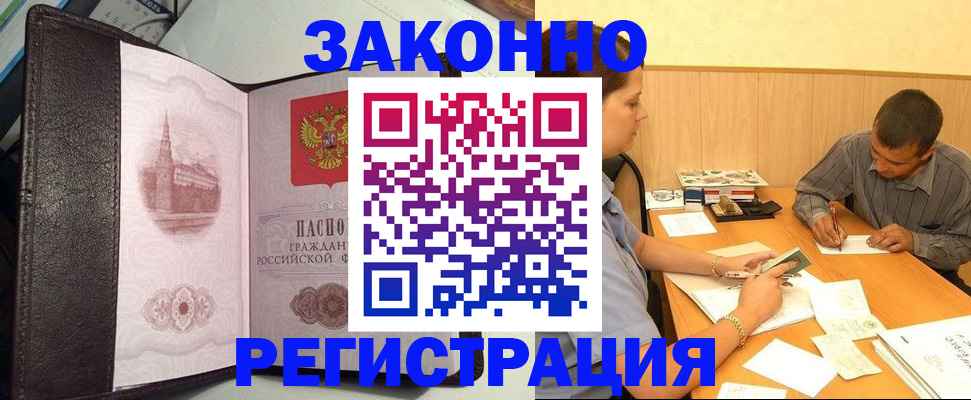 прописка гарантия в Дедовске