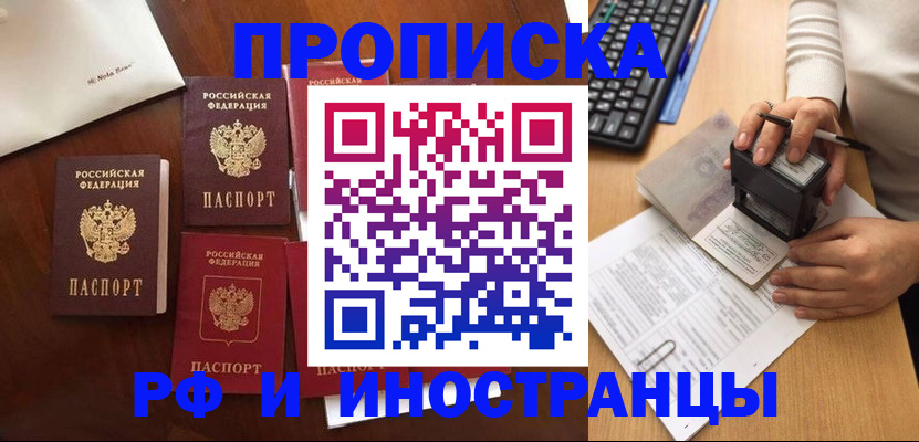 временная регистрация купить в Дедовске