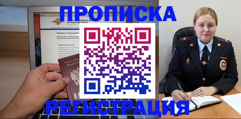 прописка ребенка в Дедовске
