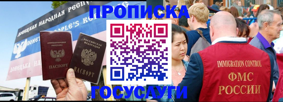 прописка штамп в Дедовске
