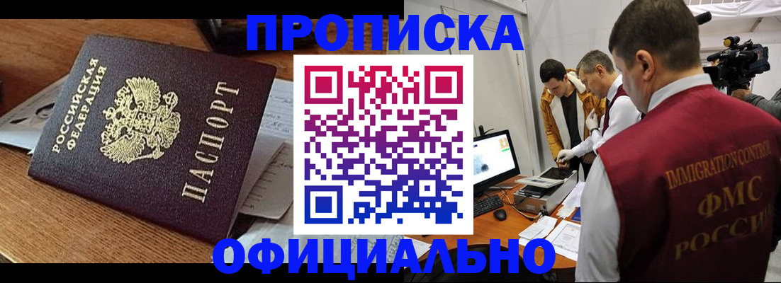 прописка иностранных граждан в Дедовске